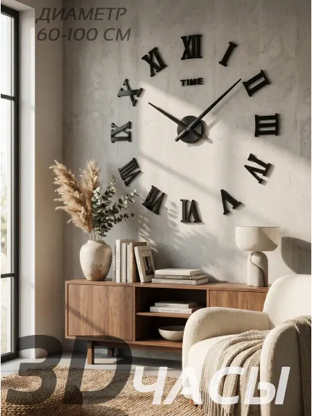 J-TIME Часы настенные большие бесшумные декор для дома 100.р.ч