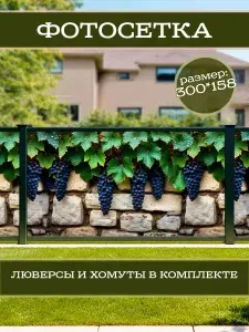 Фотофасад декоративный фотосетка для забора 300х158