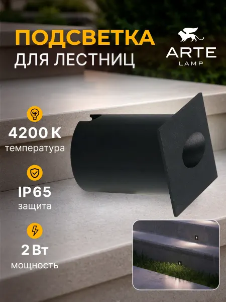 Arte Lamp Тротуарный светильник PIAZZA A3402IN-1BK
