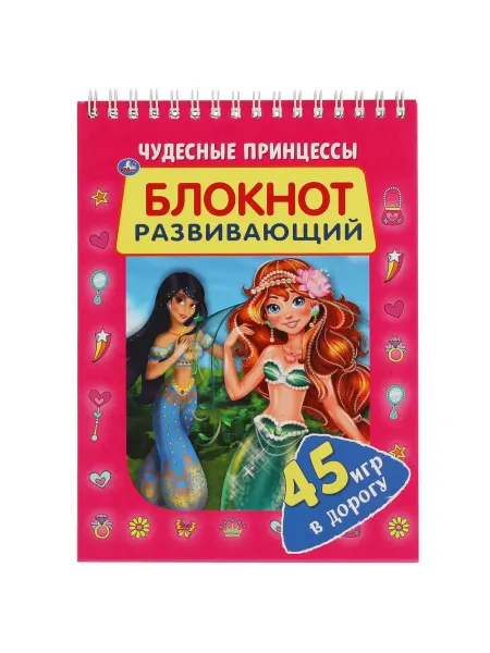 Умка Блокнот 45 игр в дорогу