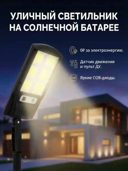BAYERMEK Светильник уличный на солнечной батарее с датчиком и пультом