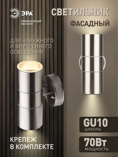 ЭРА Светильник настенный накладной уличный спот GU10