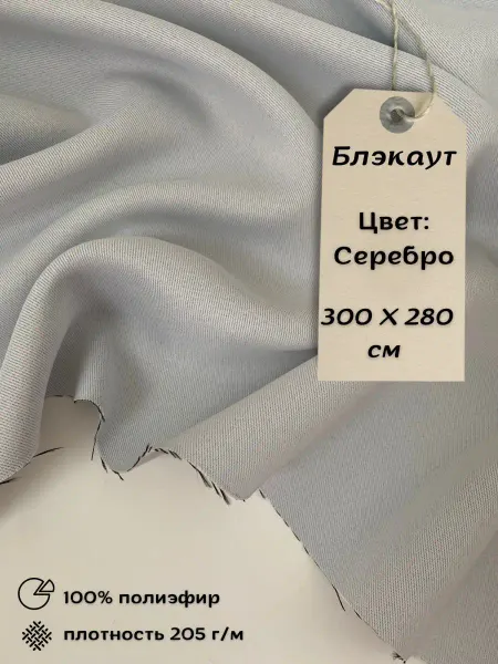 MaisaTextile Ткань для штор блэкаут
