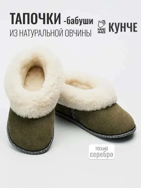 КУНЧЕ Тапочки закрытые домашние бабуши