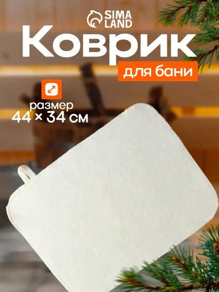 Добропаровъ Коврик - сидушка для бани и сауны