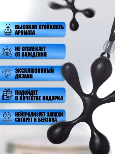 Ароматизатор для автомобиля, свежесть и чистота до 45 дней