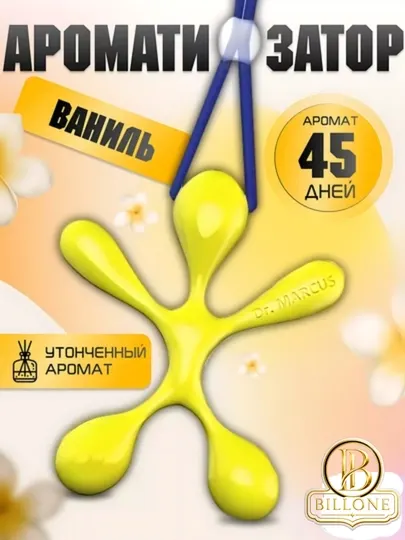 Освежитель воздуха для автомобиля, свежесть и чистота до 45 дней
