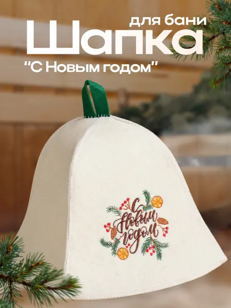 Сималенд Шапка для бани
