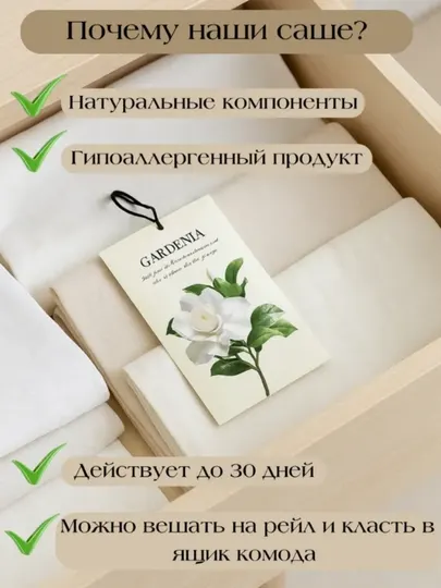 Ароматизатор для шкафа, освежитель, защита от запахов и моли, свежесть до 45 дней