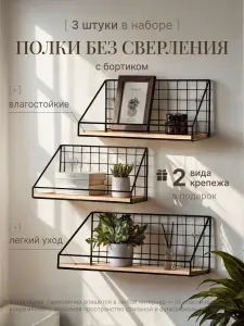 Полка настенная навесная без сверления 3 штуки