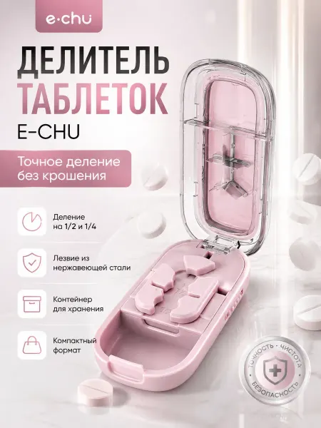 Иссам Делитель таблеток 2 в 1 с контейнером и резаком