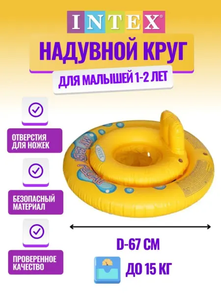 Intex Надувной круг-трусы для детей от 1 года