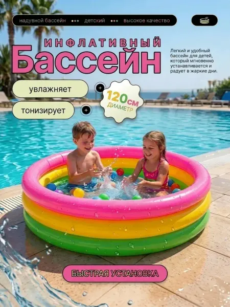 Бассейн надувной детский Радуга 120 см