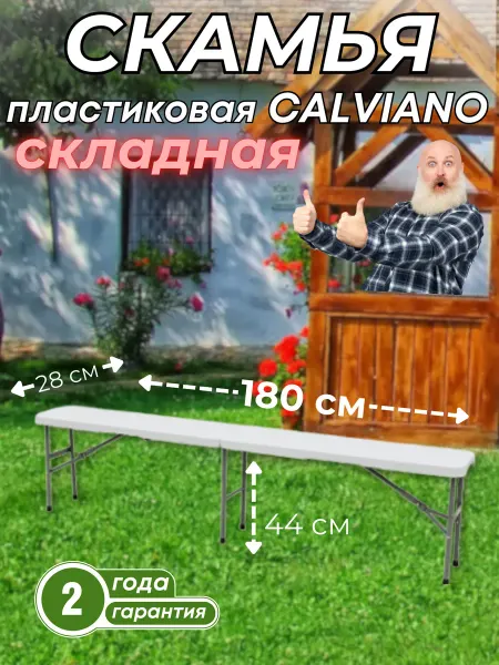 Скамейка туристическая складная пластиковая 180