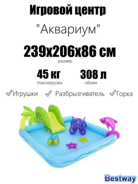 ZonaDomaKids Игровой бассейн "Аквариум" 239x206x86 см, 308 л