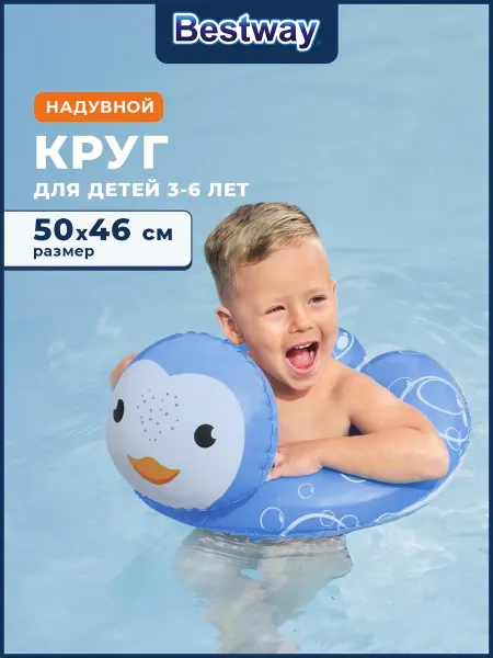 Bestway Надувной круг для плавания для малышей 46 см