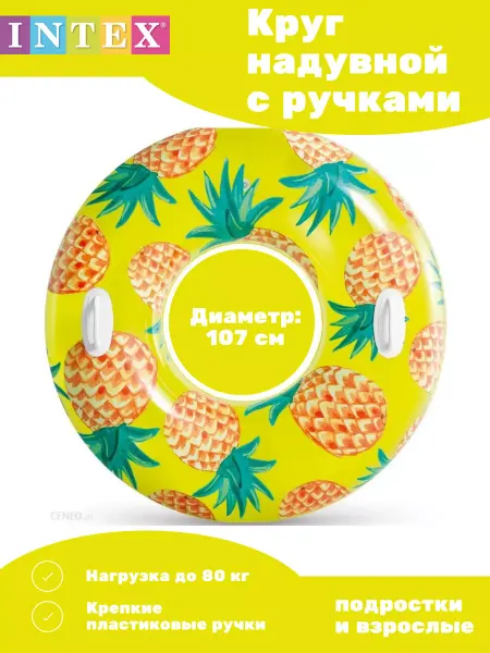 Intex Надувной круг для плавания Тропические фрукты Интекс 56261