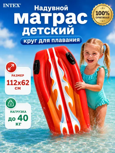 Intex Надувной матрас для плавания детский плотик круг 6+ 58165NP