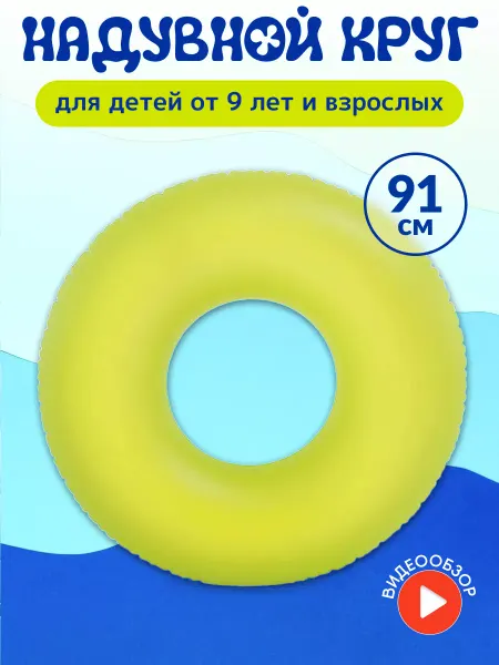 Intex Надувной круг для плавания розовый 91 см 59262