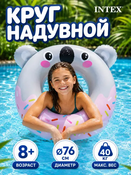 Intex Надувной круг для плавания детский коала от 8 лет 76см 59266