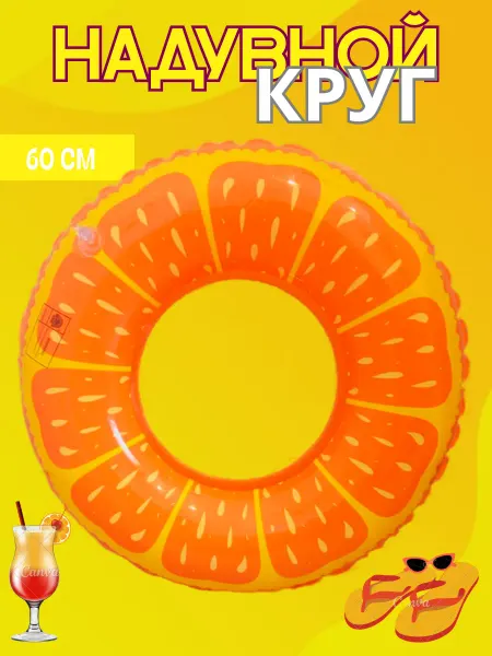 GladiKids Круг для плавания АПЕЛЬСИН 60см