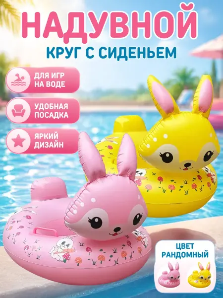 FUCAindira Круг надувной для купания детский сиденье 70 см, 1 шт
