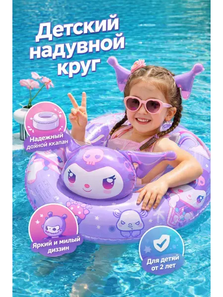 FUCAindira Круг для плавания детский с сиденьем 70 см