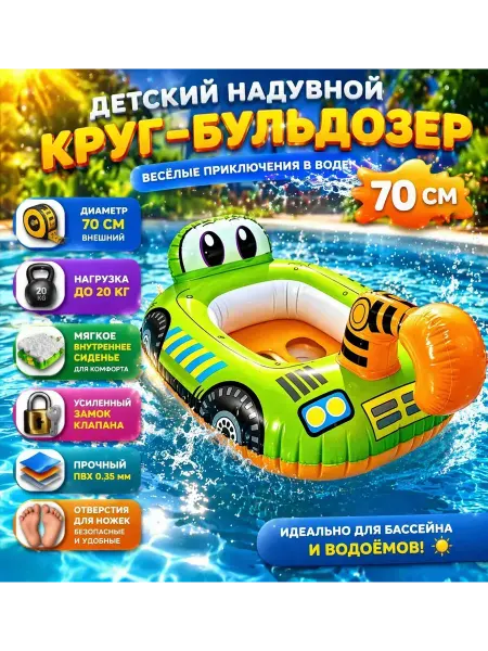 Уютверк Надувной круг 70 см, детский баллон для купания и игр