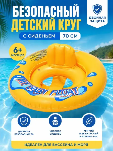 Кваро Детский надувной круг 70 см с сиденьем для плавания