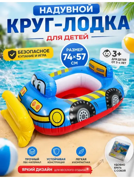 Няк Надувной круг машинка 70 см для плавания детский