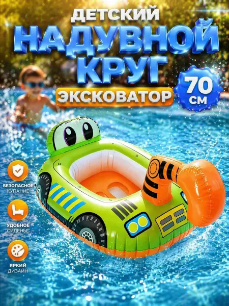 ОптовыйМаг Детский надувной круг 70 см