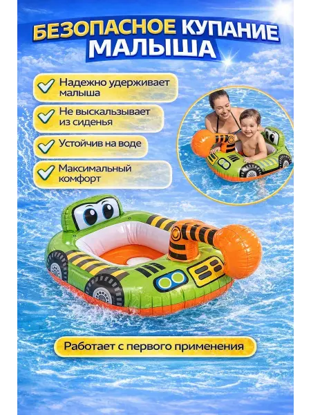 Шаш01 Надувной круг детский с сиденьем 70 см