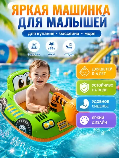 Софи10 Надувной круг 70см детский баллон для купания машинка