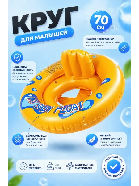 Чертополох Курчавый Круг для плавания детский с сиденьем и поддержкой 70см