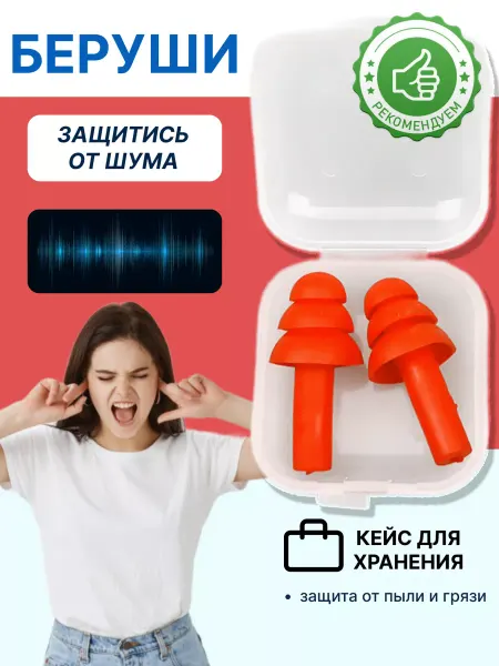 NIK accessories Беруши для сна, плавания, противошумные силиконовые бируши