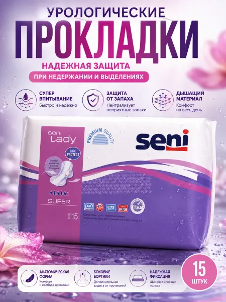 Altaimag Прокладки урологические Bella Seni Lady Супер 15шт