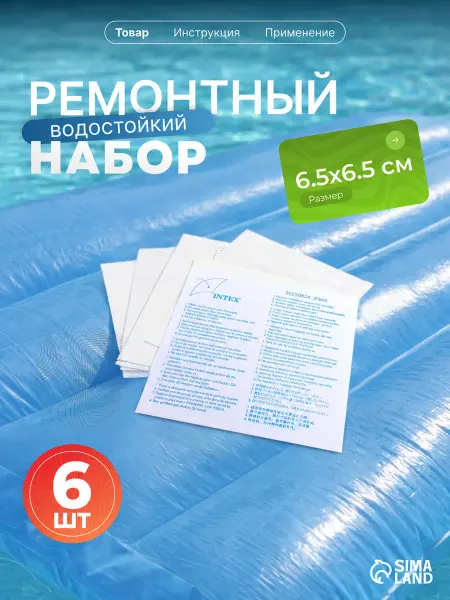 Intex Набор для ремонта матрасов и бассейнов Интекс Bestway