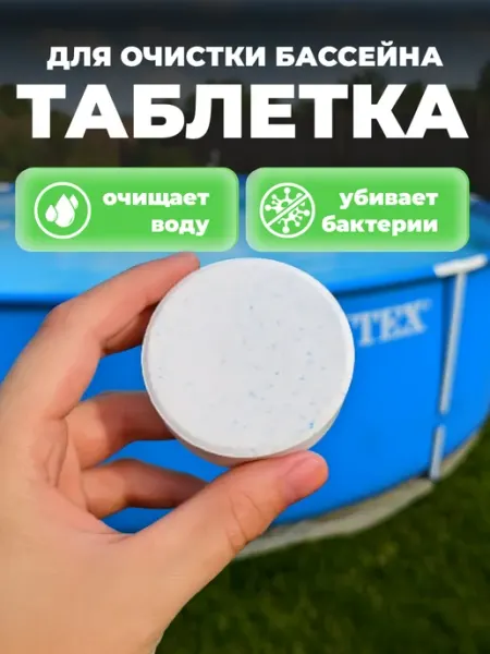 Chemoform Таблетка для поплавка очистки бассейна все в одном 200 гр