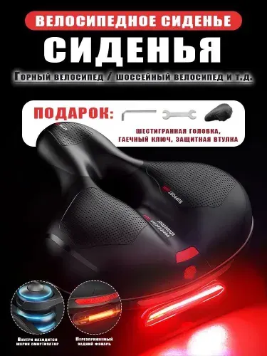 Cидение для велосипеда черный С велосипедным задним фонарем