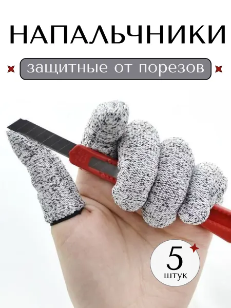Evaline Orto Напальчники защитные от порезов