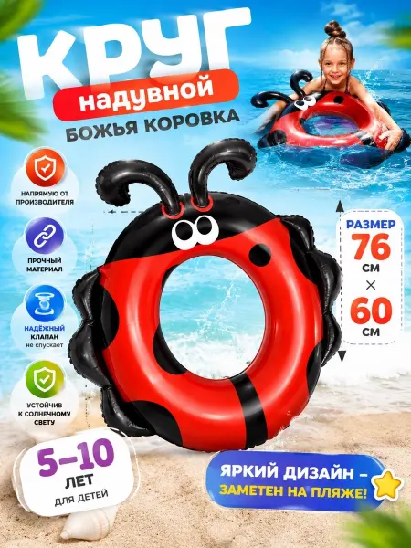 Intex Надувной круг для плавания Божья коровка