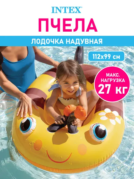 Intex Надувной детский матрас плот для плавания Пчела