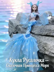 Игрушка подарок для девочки "Кукла малышка Русалочка (рост 45 см.)