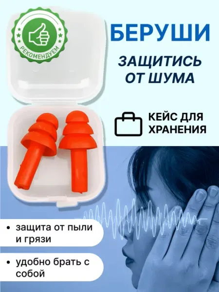Mobileplus Беруши для сна, плавания, противошумные силиконовые бируши