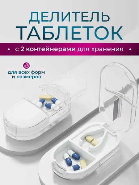 SmartOptMarket Таблеткорезка разделитель таблеток таблеткорез