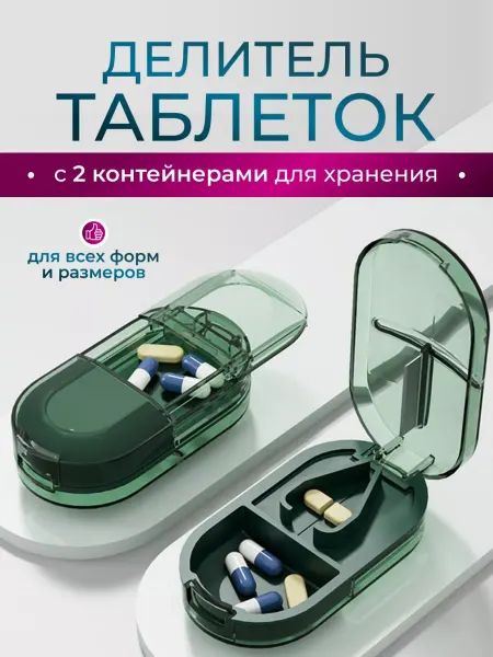 SmartOptMarket Таблеткорезка разделитель таблеток