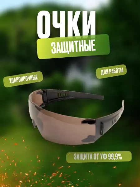SSODA Очки защитные рабочие спортивные медицинские универсальные