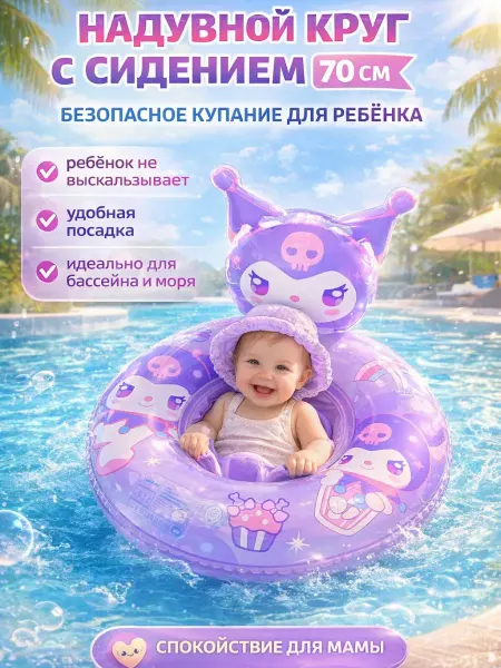 Stasinawi Надувной круг детский для купания