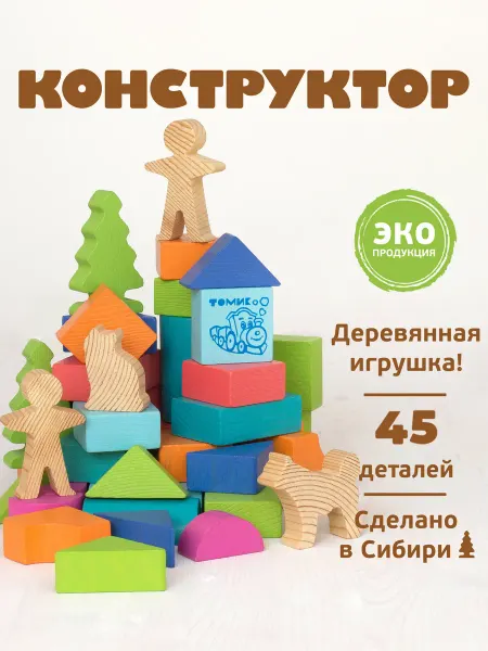 Томик Конструктор для малышей кубики деревянные "Цветной" 45 дет