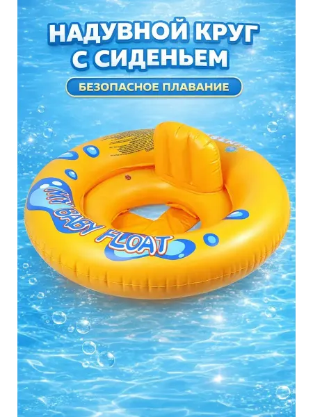 Whoni Надувной круг детский с сиденьем для плавания оранжевый